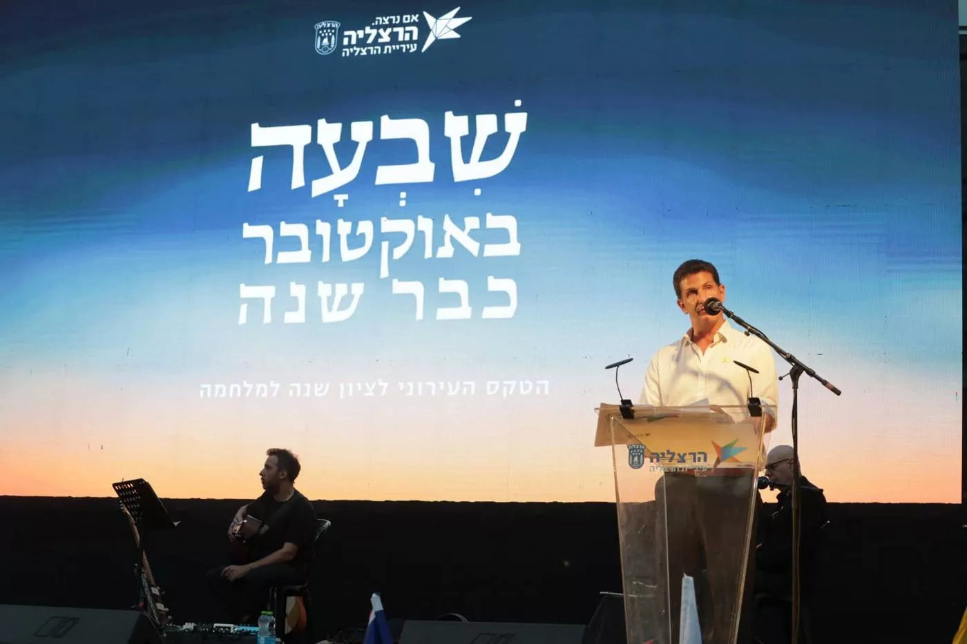 ראש העיר, יריב פישר בטקס שנה לאירועי השבעה באוקטובר ולמלחמת "חרבות ברזל. צילום דוברות העירייה