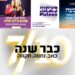 הרצליה תציין את יום השנה לאירועי ה-7 באוקטובר ולמלחמת 'חרבות ברזל' במגוון אירועים ברחבי העיר, שיתקיימו במהלך חודש אוקטובר. צילומים וכרזות מאתר העירייה