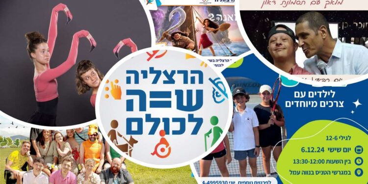 הרצליה שווה לכולם: יום הזכויות הבינלאומי לאנשים עם מוגבלות. צילומים ותמונות מאתר העירייה