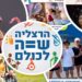 הרצליה שווה לכולם: יום הזכויות הבינלאומי לאנשים עם מוגבלות. צילומים ותמונות מאתר העירייה