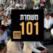 משמרת 101 חמען החזרת החטופים. צילום מתוך עמוד הפייסבוק של היוזמה.