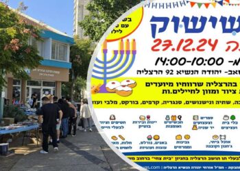 שישישוק בהרצליה, היריד האהוב חוזר בגרסת חורף וחנוכה! צילומים באדיבות צוות החמ"ל