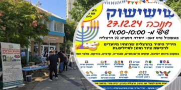 שישישוק בהרצליה, היריד האהוב חוזר בגרסת חורף וחנוכה! צילומים באדיבות צוות החמ"ל