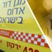 מד"א לציבור: חגגו בשמחה, שמרו על בטיחות בסילבסטר. צילומים: מימין Deposit Photos משמאל דוברות מד"א