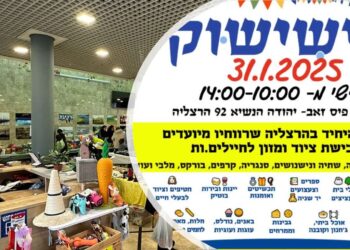 שישישוק בהרצליה, היריד האהוב חוזר וממשיך גם בתחילת 2025. צילומים באדיבות צוות החמ"ל
