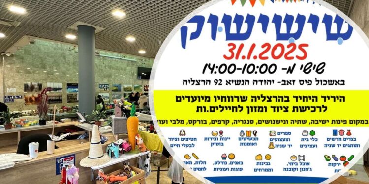 שישישוק בהרצליה, היריד האהוב חוזר וממשיך גם בתחילת 2025. צילומים באדיבות צוות החמ"ל