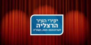 יקיר העיר לשנת 2024- 2025 בהרצליה