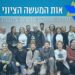 הזוכות והזוכים ב'אות המעשה הציוני' מטעם תנועת אל הדגל. צילום באדיבות מתנדבי החמ"ל.שישית משמאל בשורה העליונה, קרן ברנע סודרי מקימת החמ"ל.