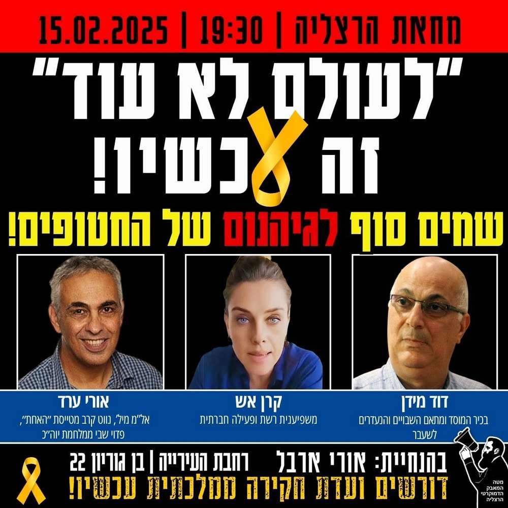 19:30 עצרת המחאה במוצ"ש כיכר העייריה בהרצליה. 