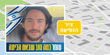 ציר הנסיעה של השיבה הביתה. הציבור יקבל את פניו לאורך צירי הנסיעה. כרזה משמאל: דוברות העיריה