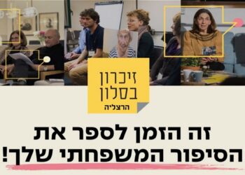 כרזת "קול קורא" שהפיקו מארגני האירוע.