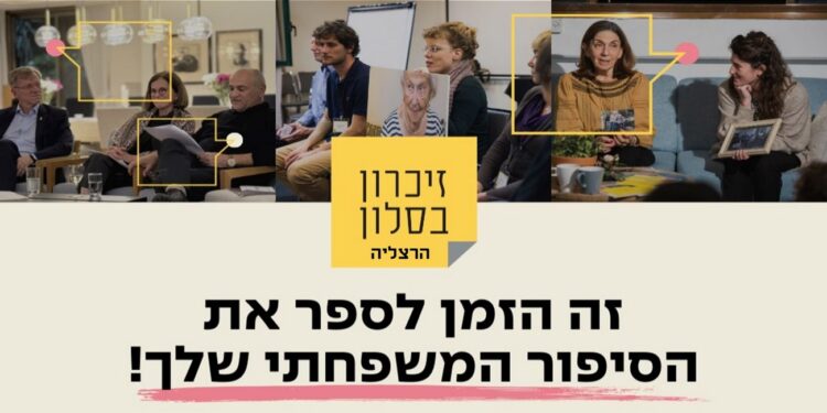 כרזת "קול קורא" שהפיקו מארגני האירוע.