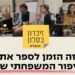 כרזת "קול קורא" שהפיקו מארגני האירוע.