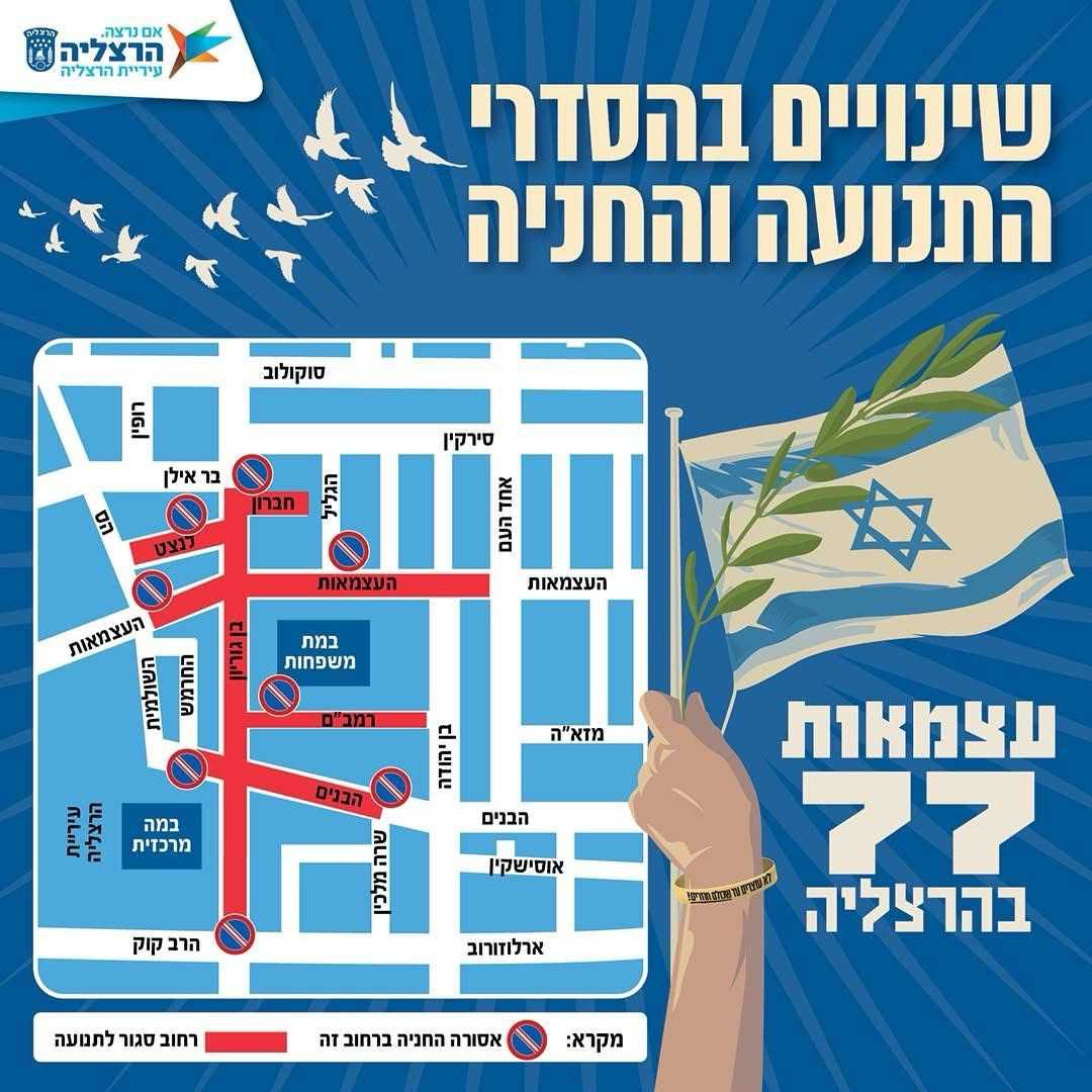 שינויים בהסדרי התנועה במהלך אירועי ערב יום העצמאות. כרזה מטעם דוברות העירייה