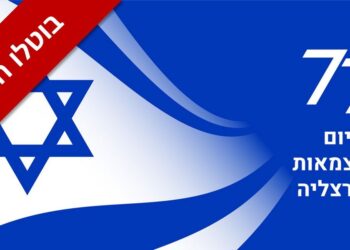 עקבות תחזיות מזג אוויר חריגות ומשבי רוח עזים במיוחד, עיריית הרצליה הודיעה על ביטול מלא של כל אירועי יום העצמאות שתוכננו להתקיים הערב ברחבי העיר.