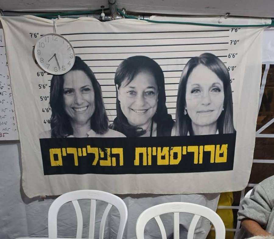 באוהל המחאה של משפחות החטופים ליד הכנסת הפוסטר "טרוריסטיות הפליירים" תופס מקום של כבוד. צילום פרטי