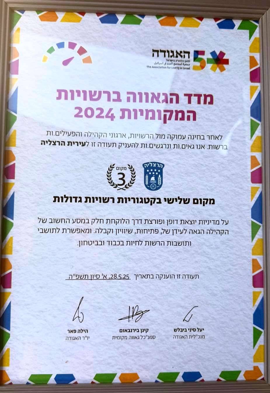 תעודת הזכיה שהוענקה להרצליה. מקור עמוד הפייסבוק של סגן ראש העיר, עופר לוי