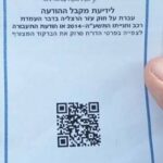 צילום דוח החניה המדובר. צילום:מהרשתות החברתיות בשימוש לפי סעיף 27א לחוק זכויות יוצרים