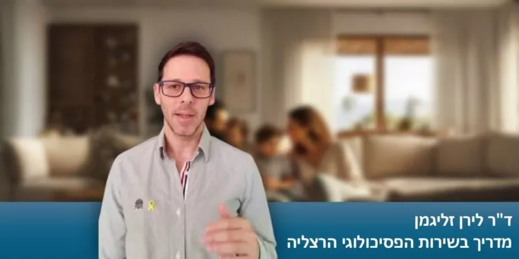 ד"ר לירן זליגמן, מדריך בשירות הפסיכולוגי הרצליה. צילום מתוך סרטון של דוברות העירייה