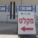 בין הברקודים לבין הלבבות: טכנולוגיה ואנושיות יכולות ללכת יד ביד. צילום מקלט דוברות העירייה