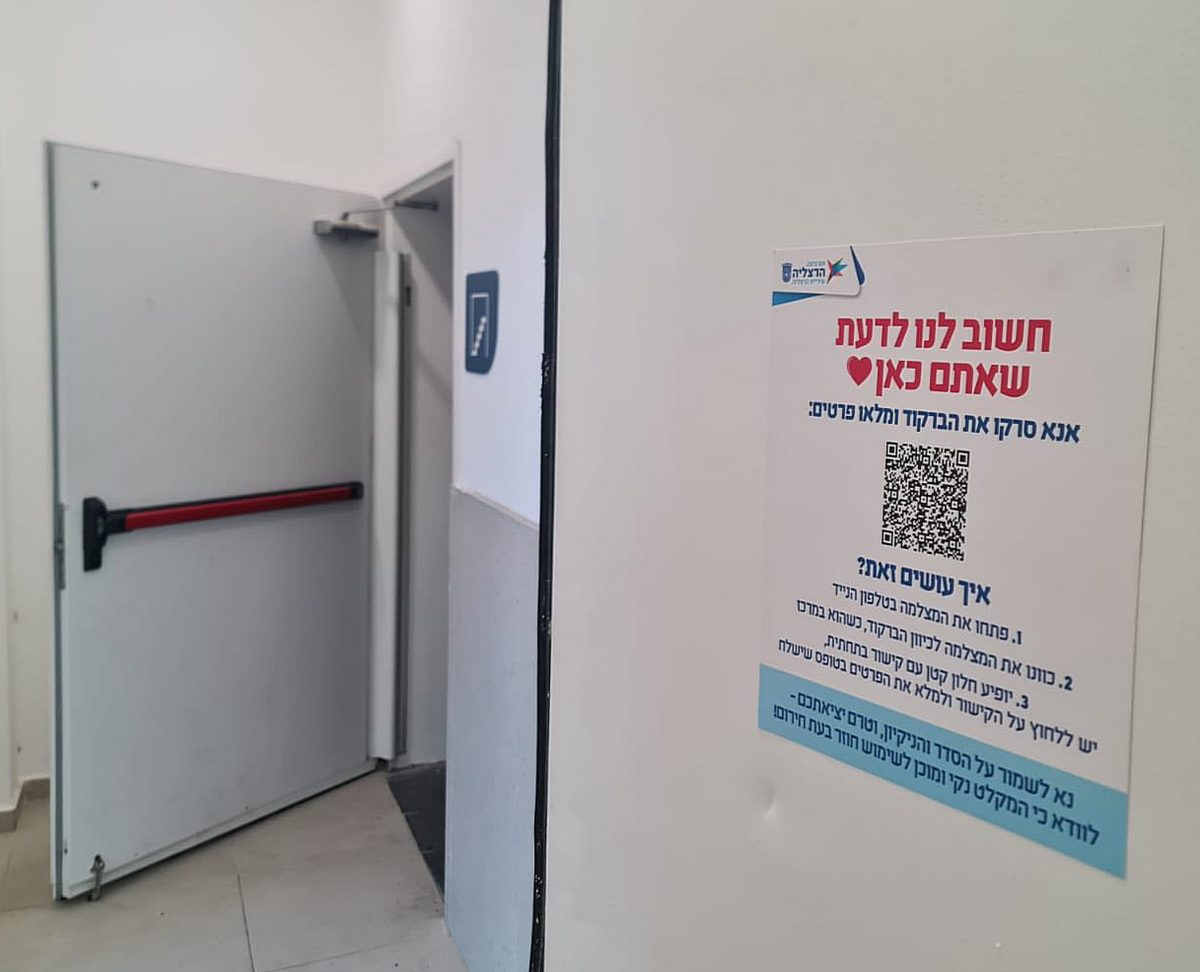 ברקודים בכניסה לכל המקלטים הציבוריים בעיר. צילום דוברות העירייה