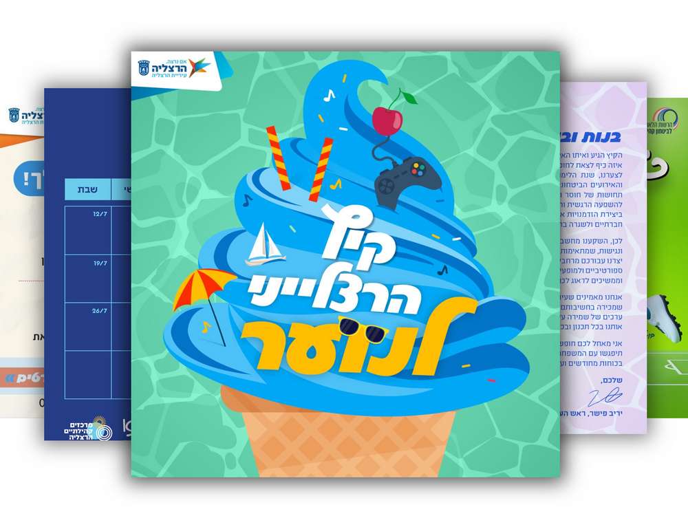 עמודים מתוך החוברת הדיגיטלית שהופצה לבני הנוער בימים האחרונים