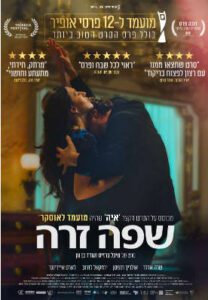 סרט: שפה זרה 