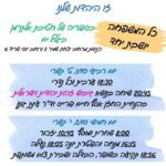 יום כיפור תשרי תשפ"ו (2025) - קהילת גליל ים