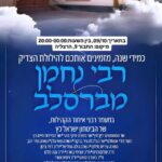 ההזמה שהופצה לאירוע אליו הוזמנו בכירי הליכוד. מקור: רשתות חברתיות