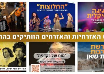 נובמבר 2025: חודש האזרחיות והאזרחים הוותיקים בהרצליה. תמונות מתוך הכרזות לאירועים באתר העירייה