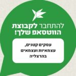 עסקים קטנים ועצמאים.יות בהרצליה