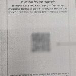 דוח החניה המזויף. צילום דוברות המשטרה