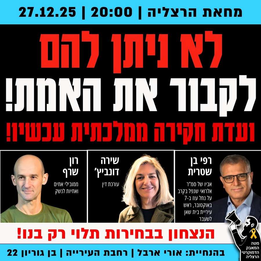 רפי בן שיטרית מגיע למחאת הרצליה ביום שבת 27.12.2025