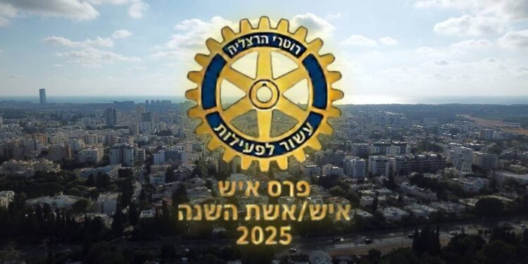זה הזמן לתת הכרה: פרס איש השנה של רוטרי הרצליה נפתח