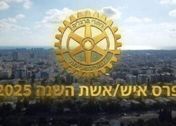 זה הזמן לתת הכרה: פרס איש השנה של רוטרי הרצליה נפתח