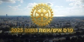 זה הזמן לתת הכרה: פרס איש השנה של רוטרי הרצליה נפתח