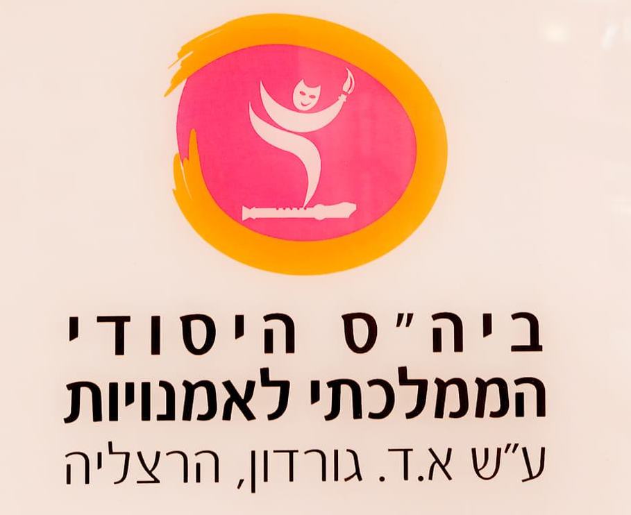 לוגו בית הספר גורדון בהרצליה