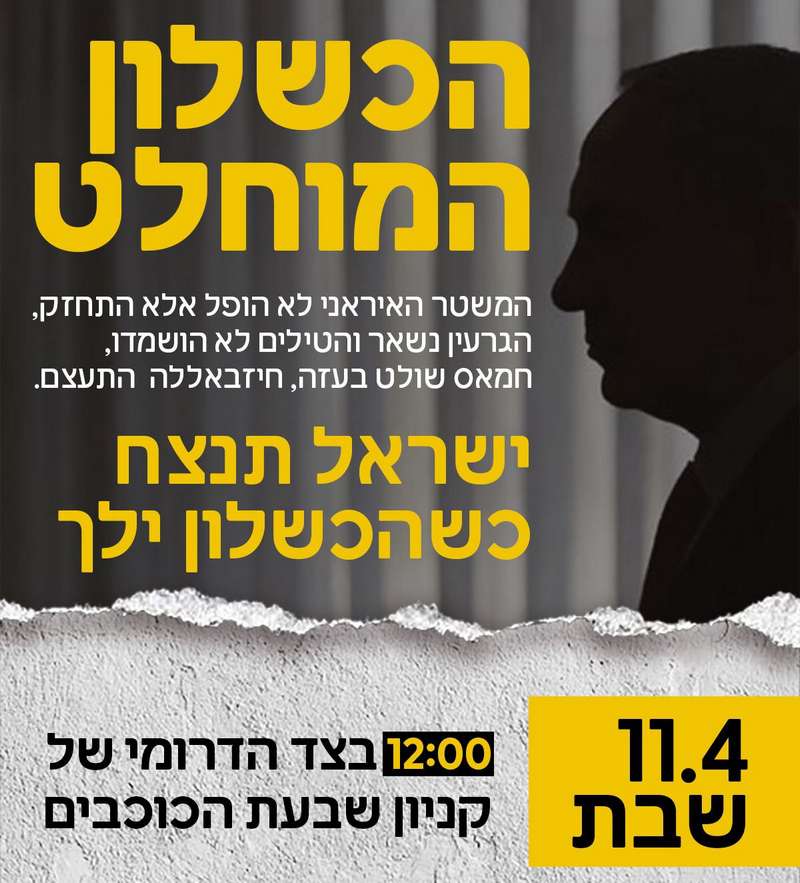 הפגנה בצד הדרומי של קניון שבעת הכוכבים 