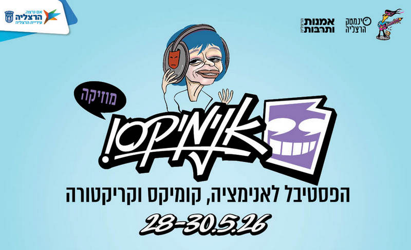 “אנימיקס מוזיקה” הפסטיבל לאנימציה, קריקטורה וקומיקס, חוזר זו השנה השנייה לסינמטק הרצליה | 28-30 למאי.