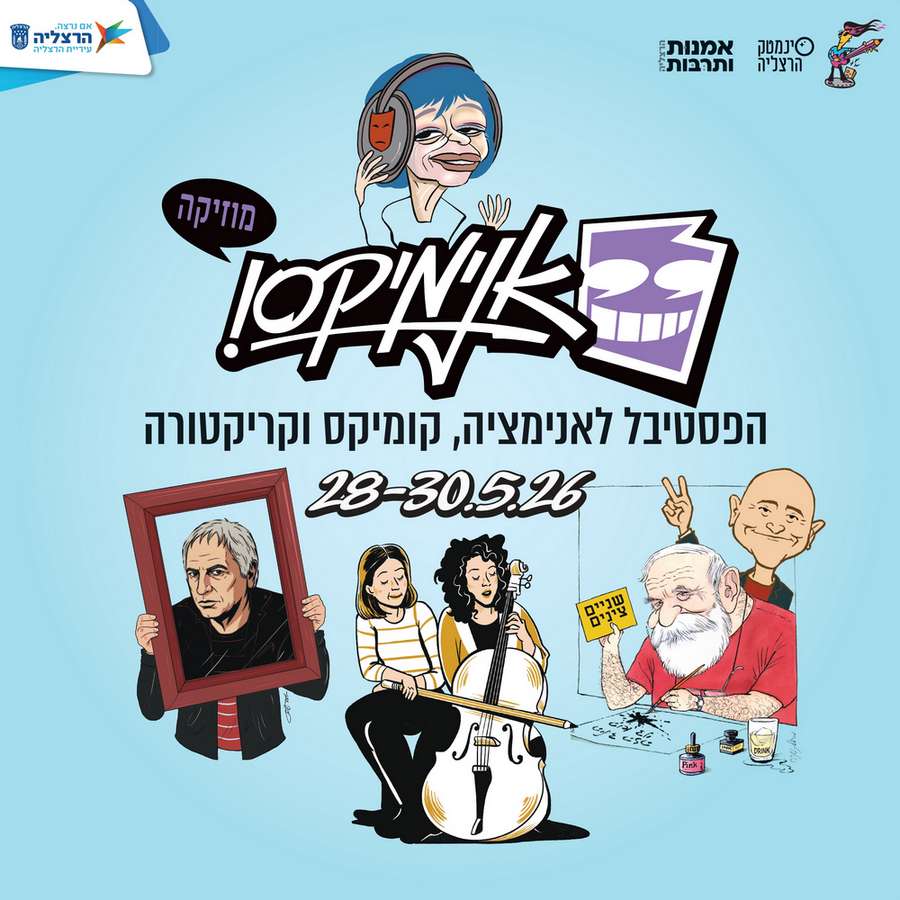 “אנימיקס מוזיקה” הפסטיבל לאנימציה, קריקטורה וקומיקס, חוזר זו השנה השנייה לסינמטק הרצליה | 28-30 למאי.