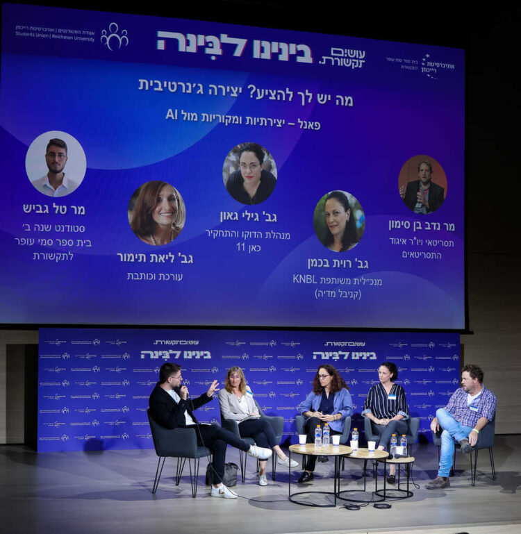 כנס ״עושים תקשורת 2026: בינינו לבינה״, שהתקיים תחת הכותרת ״המהפכה האנושית בעידן הסינתטי״, צילום: עדי כהן-צדק