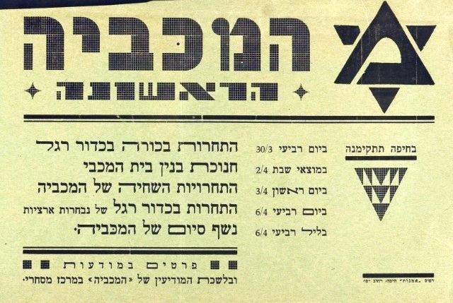 כרזה לרגל משחקי המכביה הראשונה, 1932.
