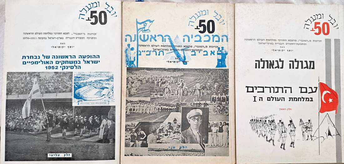 שלושת הספרים שכתב יוסף יקותיאלי עם יציאתו לפנסיה.