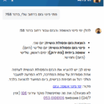תשובת צ'אט הרצל AI באתר עיריית הרצליה