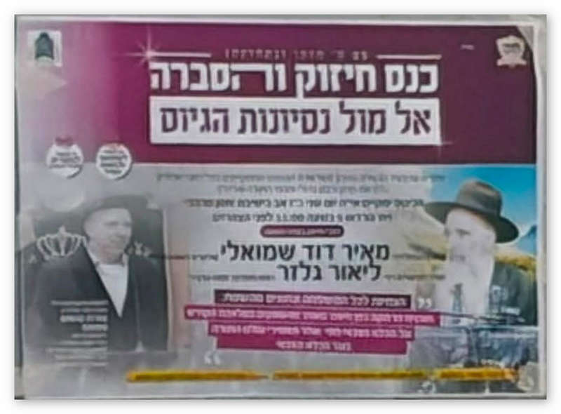 כרזה שהופצה לקראת האירוע בנורדאו נשאה את הכותרת: „כנס חיזוק והסברה אל מול ניסיונות הגיוס”. בכרזה הוצג הרב מאיר דוד שמואלי, לצד הרב ליאור גלזר, והוזמן הציבור לכנס. פרסום הכרזה מחזק את טענת התושבים כי לא מדובר היה במפגש מקומי שגרתי, אלא באירוע שעסק באופן מוצהר בהתנגדות לגיוס.