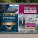 כנס אחד התקיים, הזמנה אחרת שונתה: הרב גלזר לא ישתתף באירוע בגליל ים. קולאז AI על בסיס ההזמנות המקוריות שפורסמו.