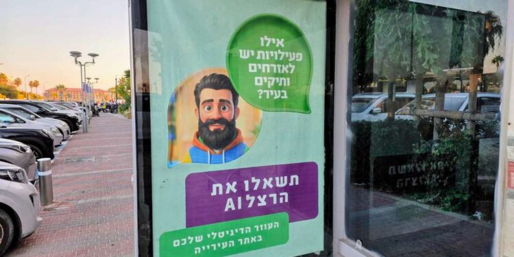 הרצלAI: שירות חדש מבוסס בינה מלאכותית באתר העירייה המעניק לתושבים מידע זמין, מהיר ומדויק על השירותים העירוניים, האירועים והנעשה בעיר. צילום: מערכת האתר