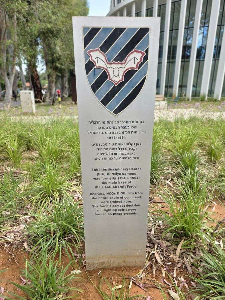 אנדרטה בקמפוס רייכמן המציינת את עברו כבסיס חיל הנגד האווירי בין 1948-1994