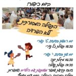 קהילה השוויונית של גליל ים מיקום: אודיטוריום בית ספר יצחק שמיר רחוב: עובדיה יוסף 21 (כניסה מעמוס עוז 3) סוג: מסורתי ללא הפרדה