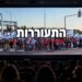 צילום אילוסטרציה מהפגנה בגשר 531 הרצליה-רעננה, לקראת הקרנת הסרט התיעודי „התעוררות” בקולנוע לב דניאל.